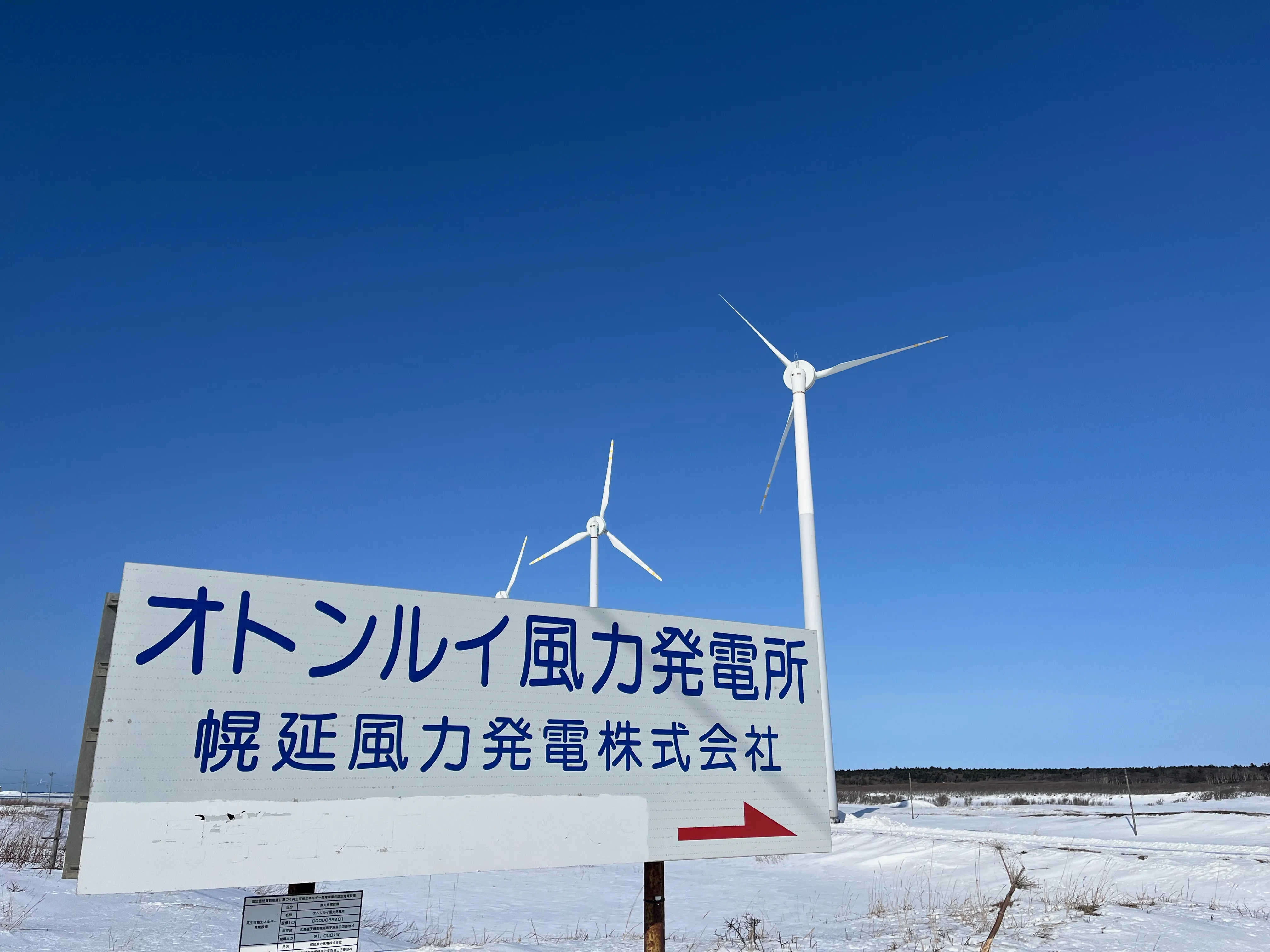 オトンルイ風力発電所