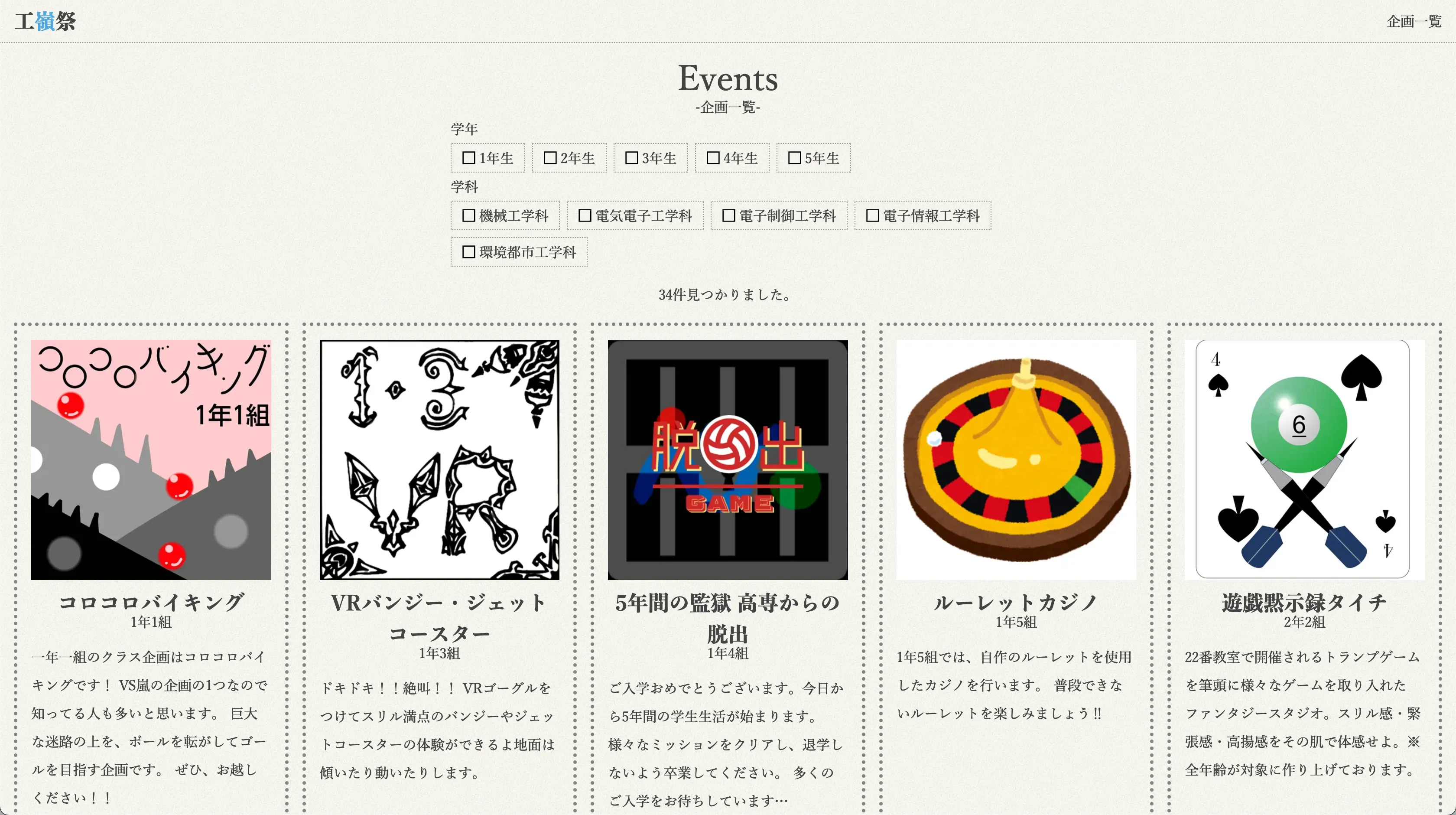 旧企画紹介ページ